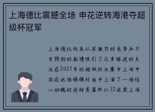 上海德比震撼全场 申花逆转海港夺超级杯冠军