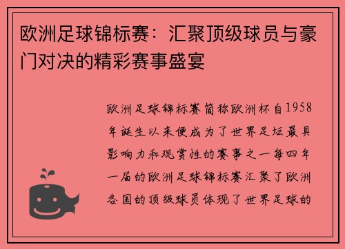 欧洲足球锦标赛:汇聚顶级球员与豪门对决的精彩赛事盛宴 欧洲足球锦标赛:汇聚顶级球员与豪门对决的精彩赛事盛宴