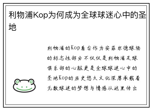 利物浦Kop为何成为全球球迷心中的圣地