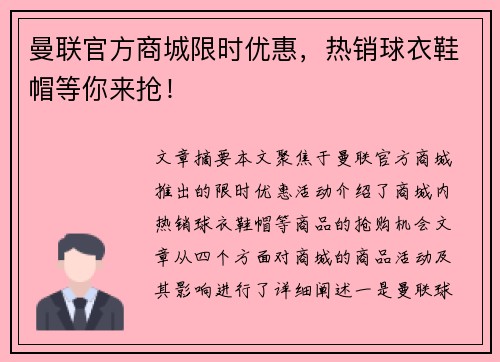 曼联官方商城限时优惠，热销球衣鞋帽等你来抢！